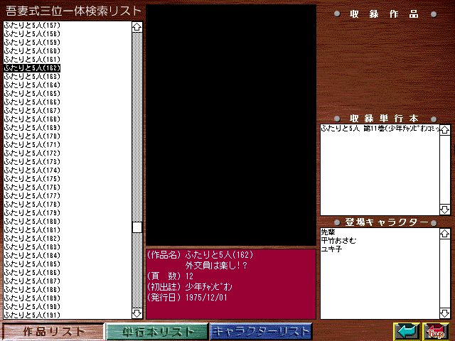 [Azuma Hideo] Azuma Hideo CD-ROM WORLD -HIS WORKS AND DATABASE- [Part 2] [吾妻ひでお] 吾妻ひでお CD-ROM WORLD -HIS WORKS AND DATABASE- 87