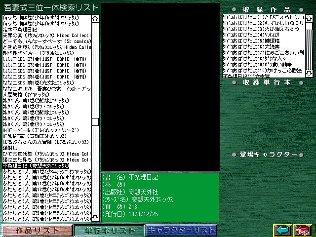 [Azuma Hideo] Azuma Hideo CD-ROM WORLD -HIS WORKS AND DATABASE- [Part 2] [吾妻ひでお] 吾妻ひでお CD-ROM WORLD -HIS WORKS AND DATABASE- 871