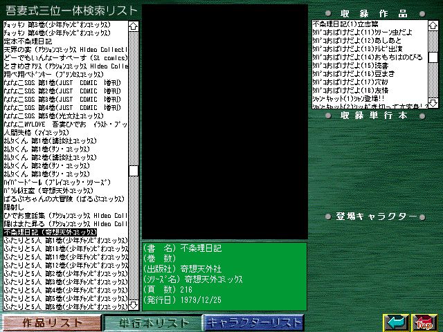 [Azuma Hideo] Azuma Hideo CD-ROM WORLD -HIS WORKS AND DATABASE- [Part 2] [吾妻ひでお] 吾妻ひでお CD-ROM WORLD -HIS WORKS AND DATABASE- 872