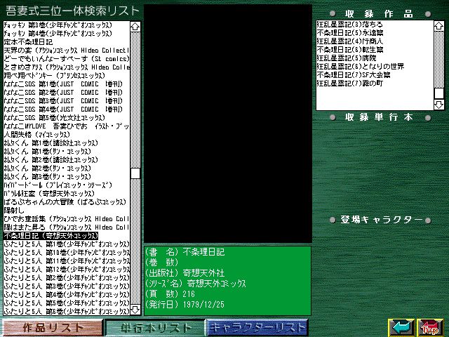 [Azuma Hideo] Azuma Hideo CD-ROM WORLD -HIS WORKS AND DATABASE- [Part 2] [吾妻ひでお] 吾妻ひでお CD-ROM WORLD -HIS WORKS AND DATABASE- 874