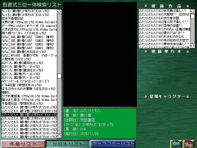 [Azuma Hideo] Azuma Hideo CD-ROM WORLD -HIS WORKS AND DATABASE- [Part 2] [吾妻ひでお] 吾妻ひでお CD-ROM WORLD -HIS WORKS AND DATABASE- 882