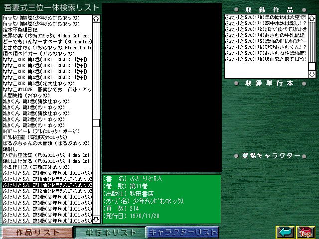 [Azuma Hideo] Azuma Hideo CD-ROM WORLD -HIS WORKS AND DATABASE- [Part 2] [吾妻ひでお] 吾妻ひでお CD-ROM WORLD -HIS WORKS AND DATABASE- 883