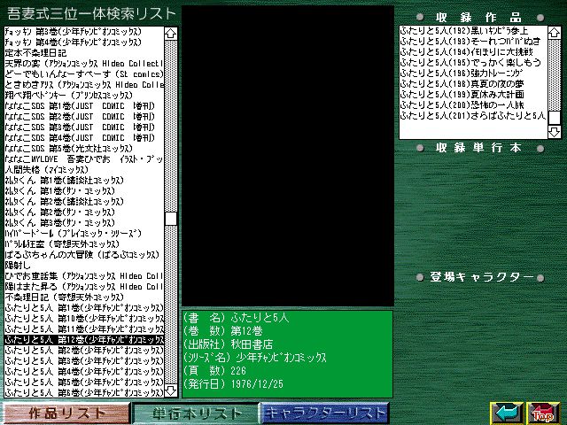 [Azuma Hideo] Azuma Hideo CD-ROM WORLD -HIS WORKS AND DATABASE- [Part 2] [吾妻ひでお] 吾妻ひでお CD-ROM WORLD -HIS WORKS AND DATABASE- 886