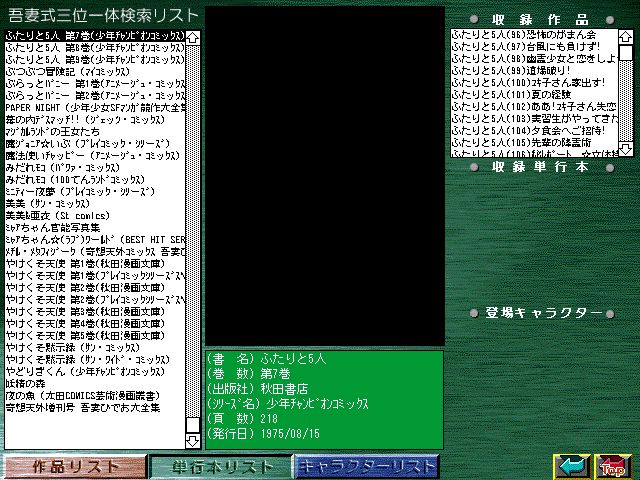 [Azuma Hideo] Azuma Hideo CD-ROM WORLD -HIS WORKS AND DATABASE- [Part 2] [吾妻ひでお] 吾妻ひでお CD-ROM WORLD -HIS WORKS AND DATABASE- 903
