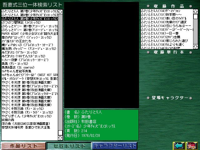 [Azuma Hideo] Azuma Hideo CD-ROM WORLD -HIS WORKS AND DATABASE- [Part 2] [吾妻ひでお] 吾妻ひでお CD-ROM WORLD -HIS WORKS AND DATABASE- 909