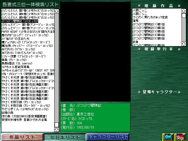 [Azuma Hideo] Azuma Hideo CD-ROM WORLD -HIS WORKS AND DATABASE- [Part 2] [吾妻ひでお] 吾妻ひでお CD-ROM WORLD -HIS WORKS AND DATABASE- 912