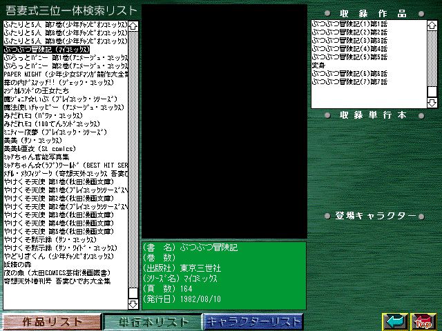 [Azuma Hideo] Azuma Hideo CD-ROM WORLD -HIS WORKS AND DATABASE- [Part 2] [吾妻ひでお] 吾妻ひでお CD-ROM WORLD -HIS WORKS AND DATABASE- 913