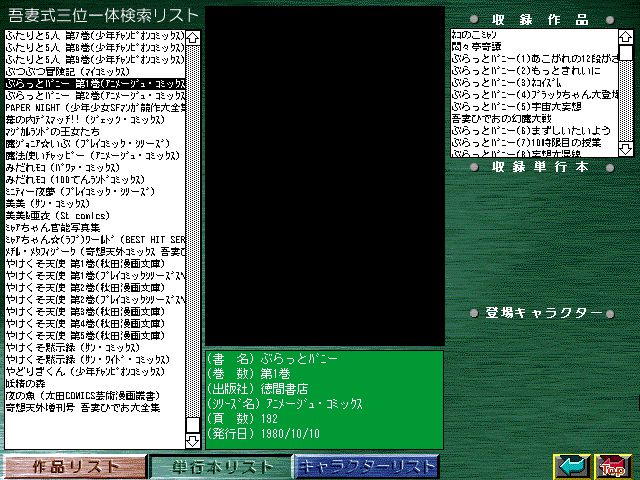 [Azuma Hideo] Azuma Hideo CD-ROM WORLD -HIS WORKS AND DATABASE- [Part 2] [吾妻ひでお] 吾妻ひでお CD-ROM WORLD -HIS WORKS AND DATABASE- 915