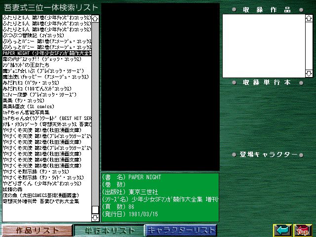 [Azuma Hideo] Azuma Hideo CD-ROM WORLD -HIS WORKS AND DATABASE- [Part 2] [吾妻ひでお] 吾妻ひでお CD-ROM WORLD -HIS WORKS AND DATABASE- 921