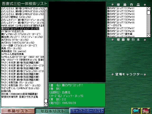 [Azuma Hideo] Azuma Hideo CD-ROM WORLD -HIS WORKS AND DATABASE- [Part 2] [吾妻ひでお] 吾妻ひでお CD-ROM WORLD -HIS WORKS AND DATABASE- 923