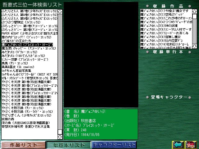[Azuma Hideo] Azuma Hideo CD-ROM WORLD -HIS WORKS AND DATABASE- [Part 2] [吾妻ひでお] 吾妻ひでお CD-ROM WORLD -HIS WORKS AND DATABASE- 928