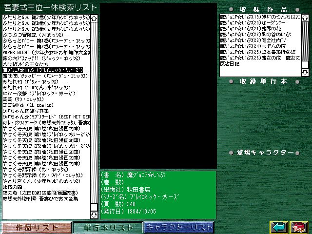 [Azuma Hideo] Azuma Hideo CD-ROM WORLD -HIS WORKS AND DATABASE- [Part 2] [吾妻ひでお] 吾妻ひでお CD-ROM WORLD -HIS WORKS AND DATABASE- 930