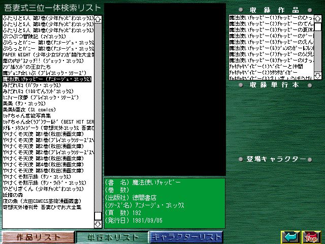 [Azuma Hideo] Azuma Hideo CD-ROM WORLD -HIS WORKS AND DATABASE- [Part 2] [吾妻ひでお] 吾妻ひでお CD-ROM WORLD -HIS WORKS AND DATABASE- 932
