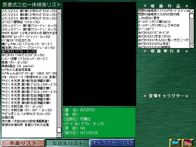 [Azuma Hideo] Azuma Hideo CD-ROM WORLD -HIS WORKS AND DATABASE- [Part 2] [吾妻ひでお] 吾妻ひでお CD-ROM WORLD -HIS WORKS AND DATABASE- 935