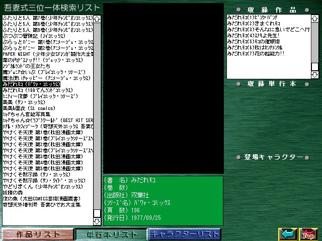 [Azuma Hideo] Azuma Hideo CD-ROM WORLD -HIS WORKS AND DATABASE- [Part 2] [吾妻ひでお] 吾妻ひでお CD-ROM WORLD -HIS WORKS AND DATABASE- 936