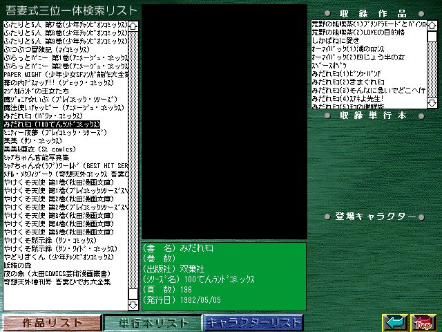 [Azuma Hideo] Azuma Hideo CD-ROM WORLD -HIS WORKS AND DATABASE- [Part 2] [吾妻ひでお] 吾妻ひでお CD-ROM WORLD -HIS WORKS AND DATABASE- 938