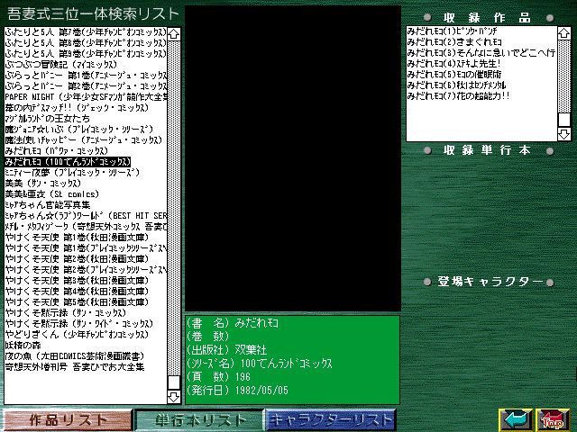 [Azuma Hideo] Azuma Hideo CD-ROM WORLD -HIS WORKS AND DATABASE- [Part 2] [吾妻ひでお] 吾妻ひでお CD-ROM WORLD -HIS WORKS AND DATABASE- 939