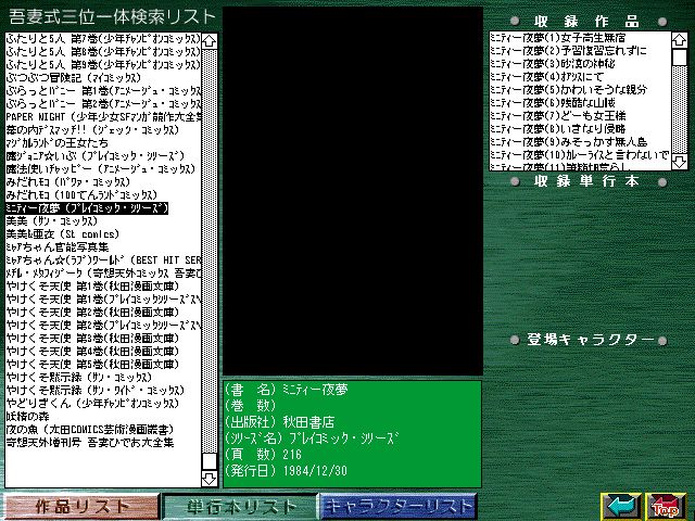 [Azuma Hideo] Azuma Hideo CD-ROM WORLD -HIS WORKS AND DATABASE- [Part 2] [吾妻ひでお] 吾妻ひでお CD-ROM WORLD -HIS WORKS AND DATABASE- 941
