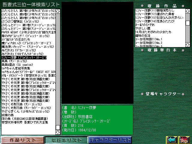 [Azuma Hideo] Azuma Hideo CD-ROM WORLD -HIS WORKS AND DATABASE- [Part 2] [吾妻ひでお] 吾妻ひでお CD-ROM WORLD -HIS WORKS AND DATABASE- 942