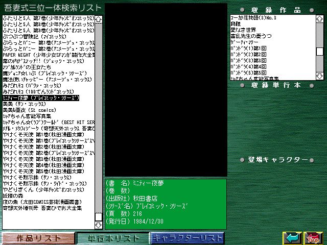 [Azuma Hideo] Azuma Hideo CD-ROM WORLD -HIS WORKS AND DATABASE- [Part 2] [吾妻ひでお] 吾妻ひでお CD-ROM WORLD -HIS WORKS AND DATABASE- 943