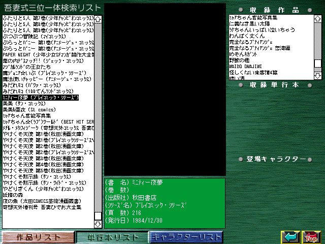 [Azuma Hideo] Azuma Hideo CD-ROM WORLD -HIS WORKS AND DATABASE- [Part 2] [吾妻ひでお] 吾妻ひでお CD-ROM WORLD -HIS WORKS AND DATABASE- 944