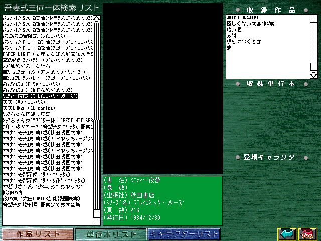 [Azuma Hideo] Azuma Hideo CD-ROM WORLD -HIS WORKS AND DATABASE- [Part 2] [吾妻ひでお] 吾妻ひでお CD-ROM WORLD -HIS WORKS AND DATABASE- 945