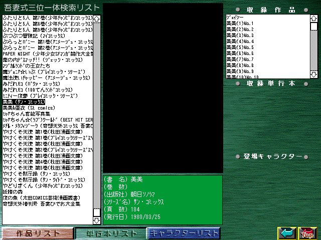 [Azuma Hideo] Azuma Hideo CD-ROM WORLD -HIS WORKS AND DATABASE- [Part 2] [吾妻ひでお] 吾妻ひでお CD-ROM WORLD -HIS WORKS AND DATABASE- 947