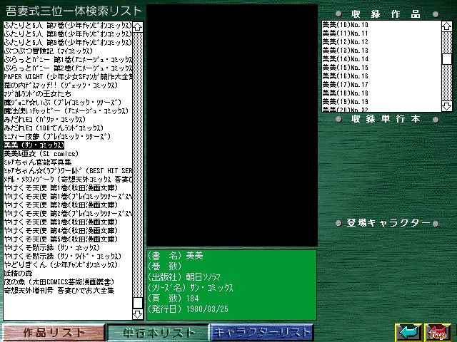 [Azuma Hideo] Azuma Hideo CD-ROM WORLD -HIS WORKS AND DATABASE- [Part 2] [吾妻ひでお] 吾妻ひでお CD-ROM WORLD -HIS WORKS AND DATABASE- 948
