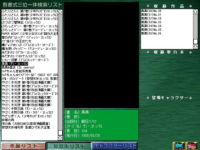 [Azuma Hideo] Azuma Hideo CD-ROM WORLD -HIS WORKS AND DATABASE- [Part 2] [吾妻ひでお] 吾妻ひでお CD-ROM WORLD -HIS WORKS AND DATABASE- 951
