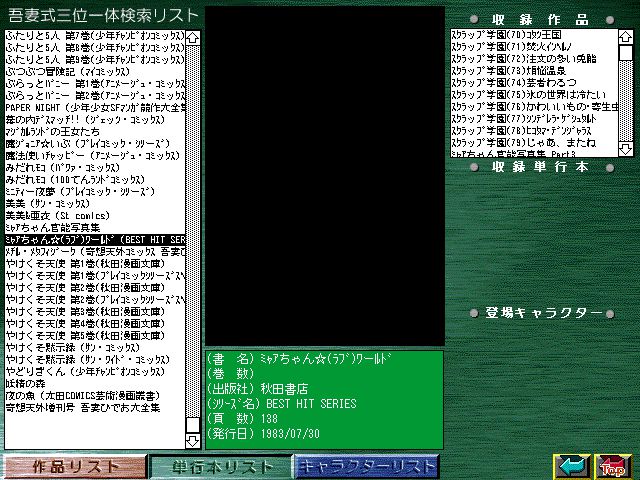 [Azuma Hideo] Azuma Hideo CD-ROM WORLD -HIS WORKS AND DATABASE- [Part 2] [吾妻ひでお] 吾妻ひでお CD-ROM WORLD -HIS WORKS AND DATABASE- 961