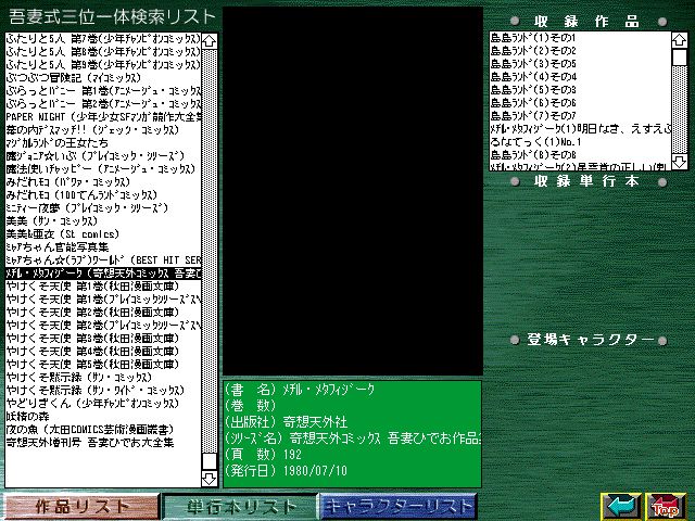 [Azuma Hideo] Azuma Hideo CD-ROM WORLD -HIS WORKS AND DATABASE- [Part 2] [吾妻ひでお] 吾妻ひでお CD-ROM WORLD -HIS WORKS AND DATABASE- 964