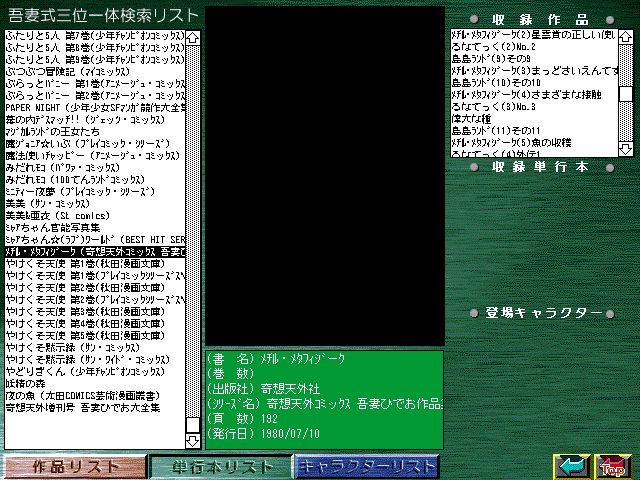[Azuma Hideo] Azuma Hideo CD-ROM WORLD -HIS WORKS AND DATABASE- [Part 2] [吾妻ひでお] 吾妻ひでお CD-ROM WORLD -HIS WORKS AND DATABASE- 965