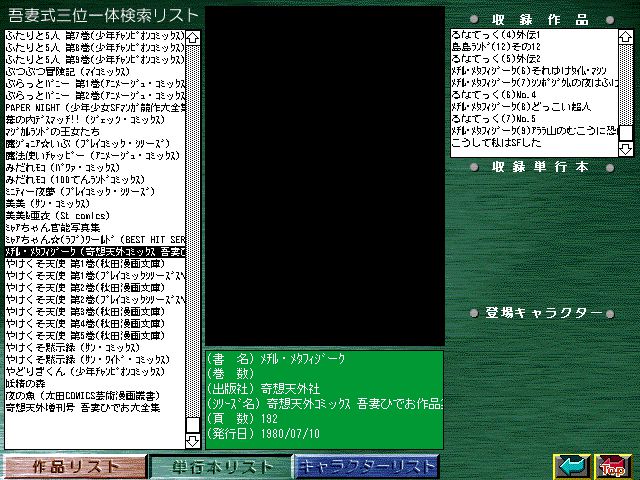 [Azuma Hideo] Azuma Hideo CD-ROM WORLD -HIS WORKS AND DATABASE- [Part 2] [吾妻ひでお] 吾妻ひでお CD-ROM WORLD -HIS WORKS AND DATABASE- 966