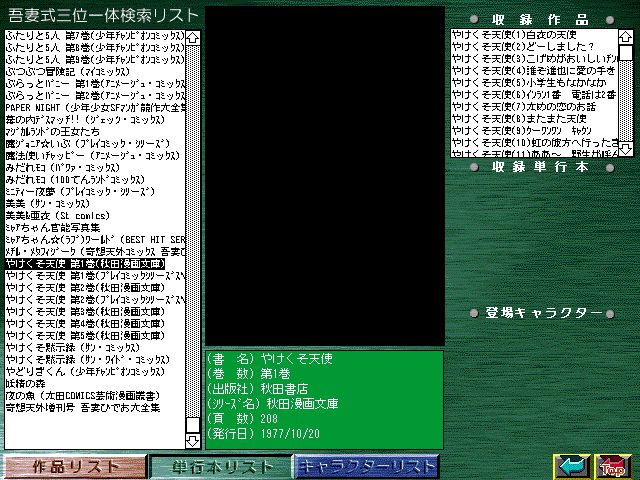 [Azuma Hideo] Azuma Hideo CD-ROM WORLD -HIS WORKS AND DATABASE- [Part 2] [吾妻ひでお] 吾妻ひでお CD-ROM WORLD -HIS WORKS AND DATABASE- 968