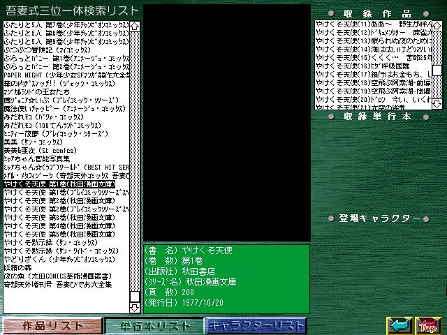 [Azuma Hideo] Azuma Hideo CD-ROM WORLD -HIS WORKS AND DATABASE- [Part 2] [吾妻ひでお] 吾妻ひでお CD-ROM WORLD -HIS WORKS AND DATABASE- 969
