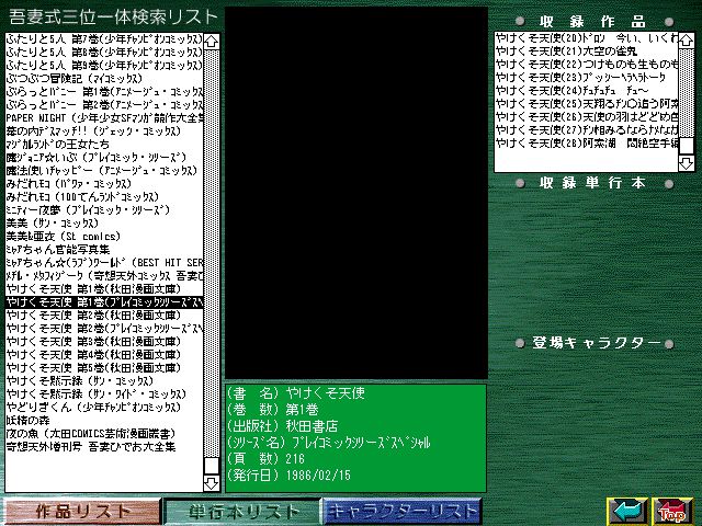 [Azuma Hideo] Azuma Hideo CD-ROM WORLD -HIS WORKS AND DATABASE- [Part 2] [吾妻ひでお] 吾妻ひでお CD-ROM WORLD -HIS WORKS AND DATABASE- 974