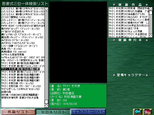 [Azuma Hideo] Azuma Hideo CD-ROM WORLD -HIS WORKS AND DATABASE- [Part 2] [吾妻ひでお] 吾妻ひでお CD-ROM WORLD -HIS WORKS AND DATABASE- 976