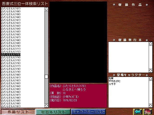 [Azuma Hideo] Azuma Hideo CD-ROM WORLD -HIS WORKS AND DATABASE- [Part 2] [吾妻ひでお] 吾妻ひでお CD-ROM WORLD -HIS WORKS AND DATABASE- 98