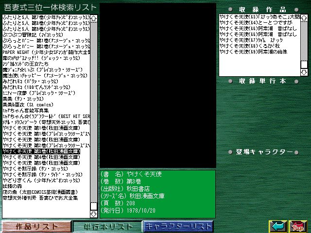 [Azuma Hideo] Azuma Hideo CD-ROM WORLD -HIS WORKS AND DATABASE- [Part 2] [吾妻ひでお] 吾妻ひでお CD-ROM WORLD -HIS WORKS AND DATABASE- 985