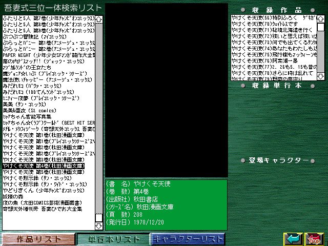 [Azuma Hideo] Azuma Hideo CD-ROM WORLD -HIS WORKS AND DATABASE- [Part 2] [吾妻ひでお] 吾妻ひでお CD-ROM WORLD -HIS WORKS AND DATABASE- 987