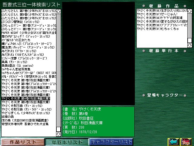 [Azuma Hideo] Azuma Hideo CD-ROM WORLD -HIS WORKS AND DATABASE- [Part 2] [吾妻ひでお] 吾妻ひでお CD-ROM WORLD -HIS WORKS AND DATABASE- 989