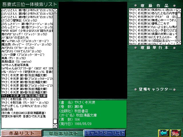 [Azuma Hideo] Azuma Hideo CD-ROM WORLD -HIS WORKS AND DATABASE- [Part 2] [吾妻ひでお] 吾妻ひでお CD-ROM WORLD -HIS WORKS AND DATABASE- 991