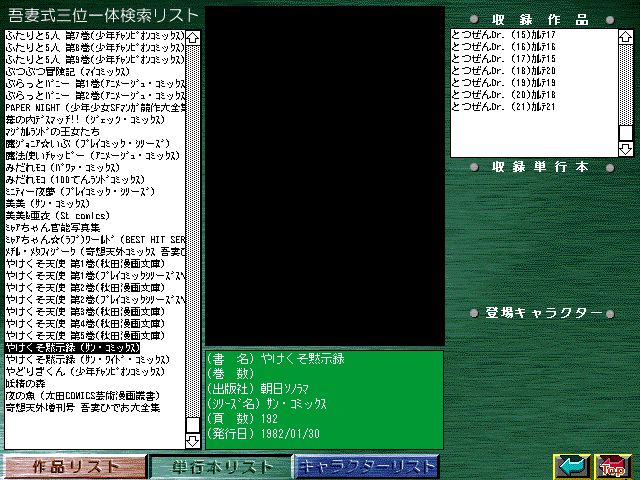 [Azuma Hideo] Azuma Hideo CD-ROM WORLD -HIS WORKS AND DATABASE- [Part 2] [吾妻ひでお] 吾妻ひでお CD-ROM WORLD -HIS WORKS AND DATABASE- 999
