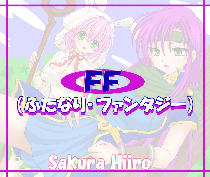 [Sakura Hiiro] FF (Futanari Fantasy) 1