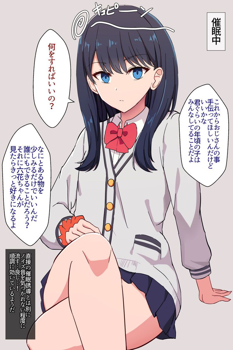 [Shinyashiki] Rikka-chan no Dosukebe SaiminX (SSSS.GRIDMAN) [新屋敷] 六花ちゃんのどすけべ催眠ックス (SSSS.GRIDMAN) 2