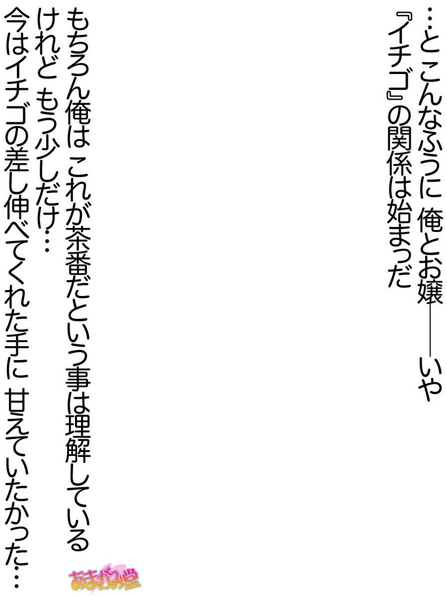 [Amagami Dou (Aida Takanobu)] Ichigo 2-ko de Onegai shimasu Ch. 0-4 [あまがみ堂 (会田孝信)] 苺2個でお願いします 第0~4話 177