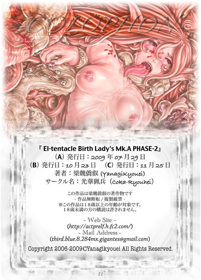 El-tentacle Birth Lady's Mk.A PHASE-2 Joint Number 58
