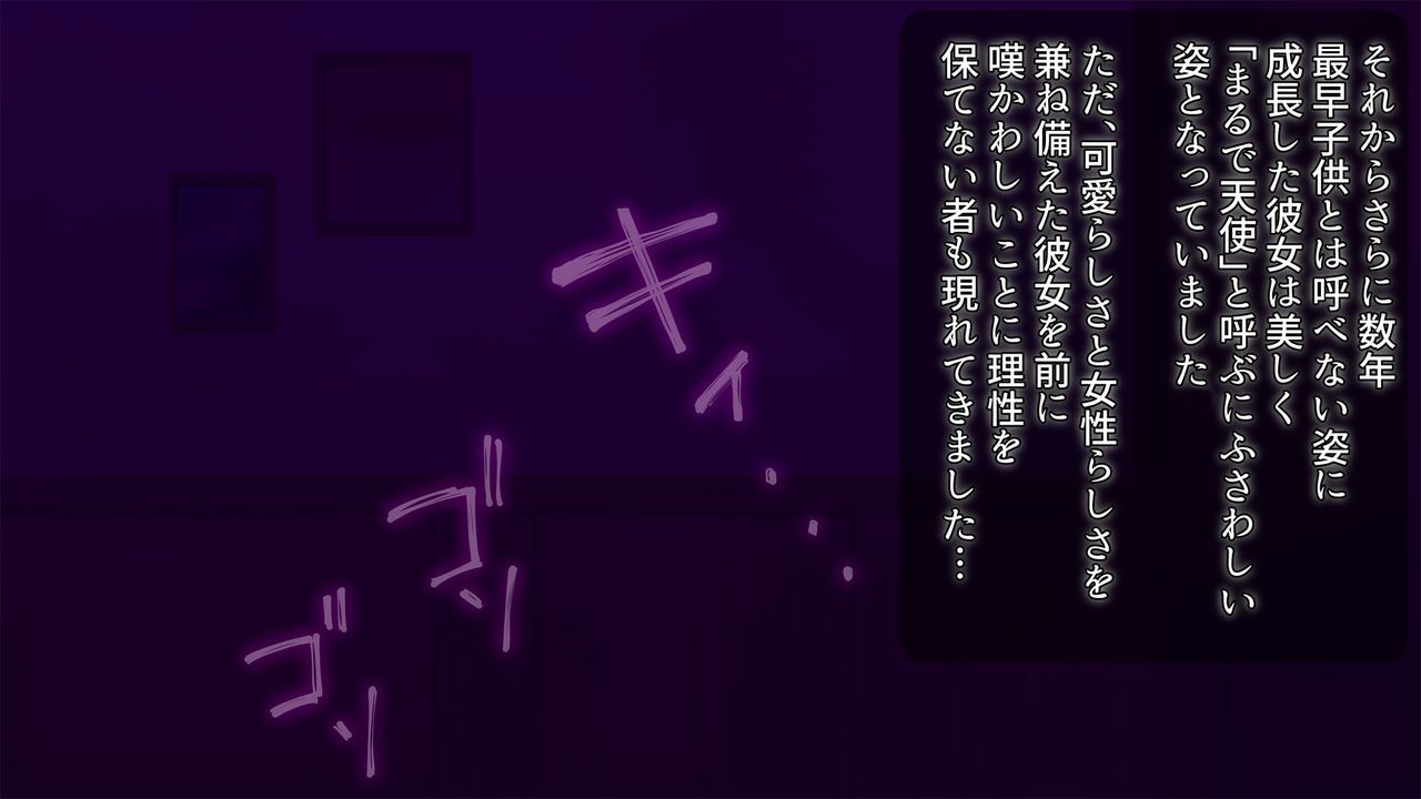 [Gensou Graphics (Ogami Kazuki)] Shinpu no Watashi ga Tenshi o Sodate Musubareru made [幻想グラフィックス (拝一樹)] 神父の私が天使を育て結ばれるまで 18