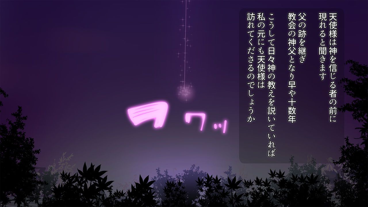 [Gensou Graphics (Ogami Kazuki)] Shinpu no Watashi ga Tenshi o Sodate Musubareru made [幻想グラフィックス (拝一樹)] 神父の私が天使を育て結ばれるまで 2