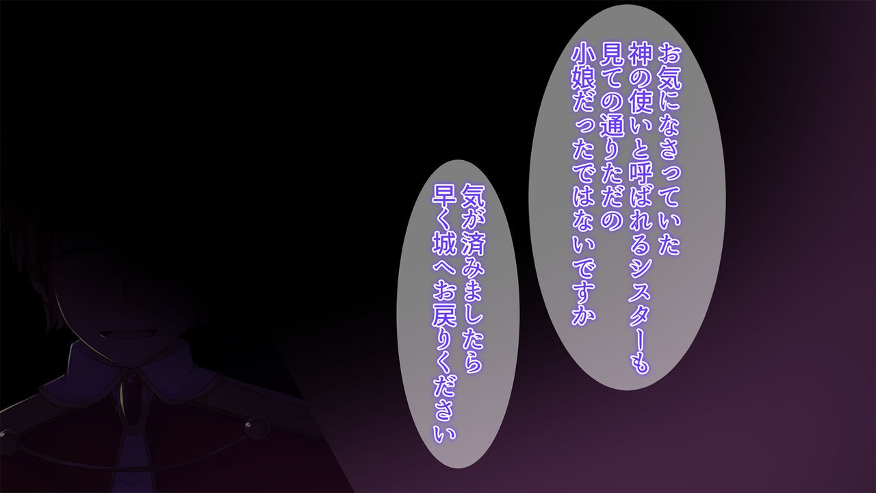 [Gensou Graphics (Ogami Kazuki)] Shinpu no Watashi ga Tenshi o Sodate Musubareru made [幻想グラフィックス (拝一樹)] 神父の私が天使を育て結ばれるまで 95